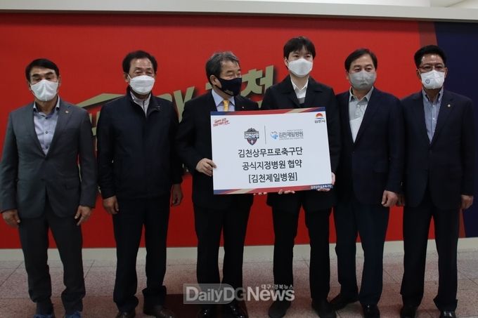 김천상무, 김천제일병원과 공식 지정병원 협약 체결!