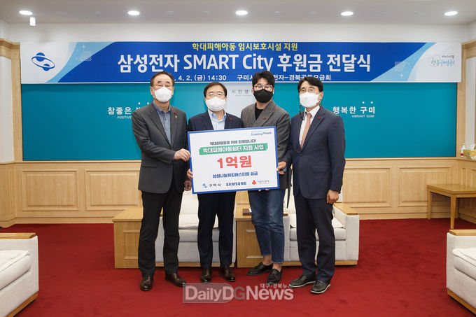 삼성전자 SMART City, 학대피해아동 여아전용쉼터 지원 1억 기부