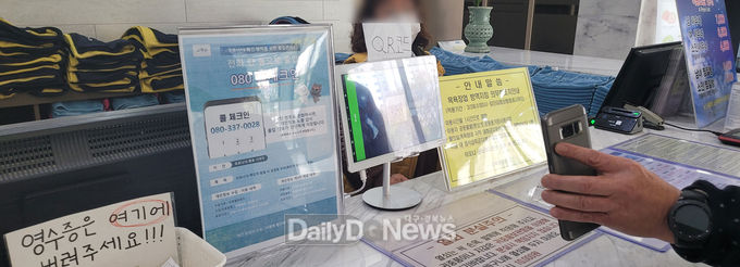 대구시 목욕장 QR코드 출입명부 이행 확인 모습. (사진=대구시 제공)