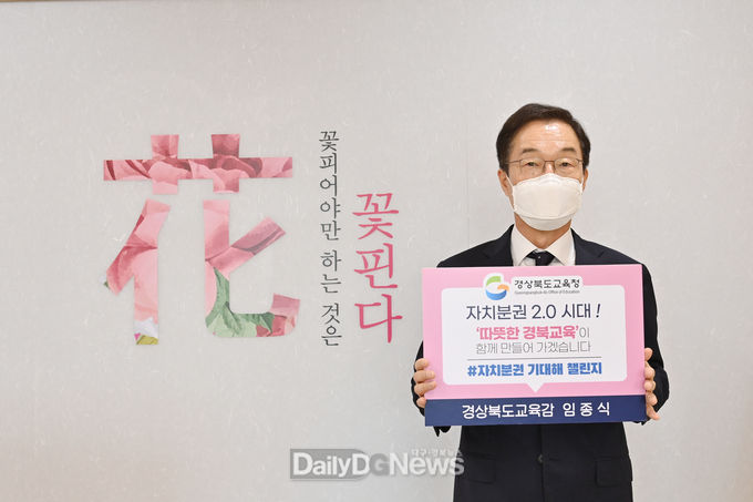 임종식 경북교육감, 자치분권 기대해 챌린지 참여