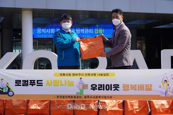 한국원자력환경공단 제공)한국원자력환경공단 차성수 이사장(왼쪽)이 김종우 경주시사회복지협의회장에게 행복장바구니를 전달하고 있다.