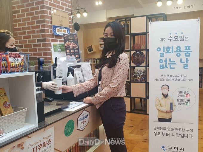 4월부터 매주 수요일 청사 내 일회용품 없는 날 지정 운영