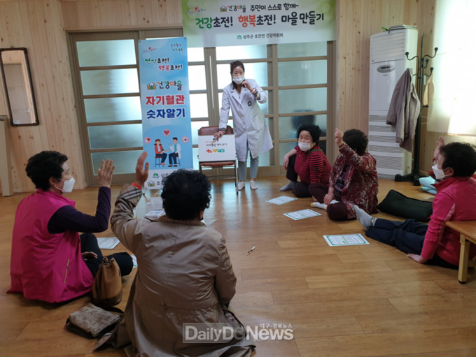 성주군, 심뇌혈관 선행질환인 예방 위한 고혈압·당뇨 등록 관리 운영