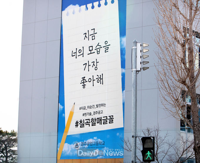 칠곡군 제공) 경주 황리단길에 내걸린 칠곡할매글꼴