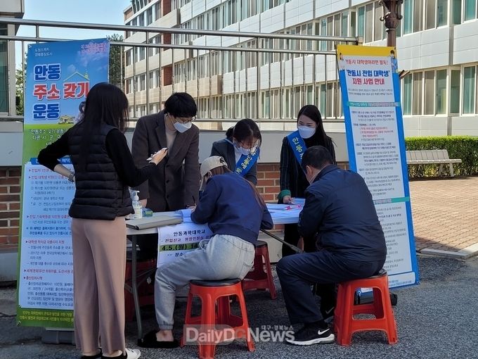 안동시, 대학생 안동주소갖기 ‘대학교 내 현장민원실 운영’