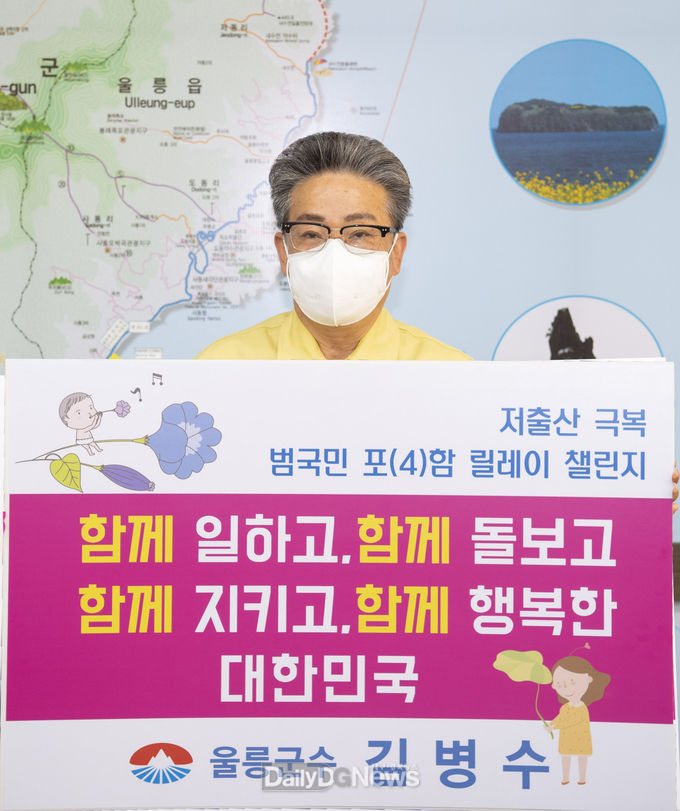 김병수 울릉군수, 저출산 극복 범국민 릴레이 챌린지 동참