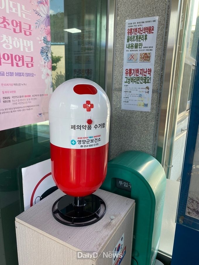 영양군, 폐의약품 수거함 읍면사무소에 확대 설치