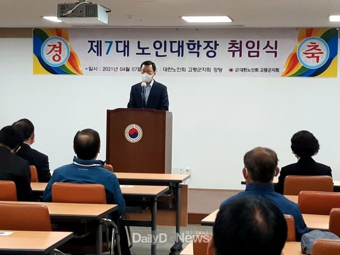 고령군, 대한노인회 노인대학 개강