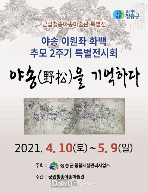 ('야송을 기억하다'展)-리플렛