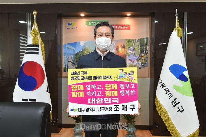 조재구 남구청장이 7일 저출산 극복 릴레이 첼린지에 동참하고 있다. (사진=남구청 제공)
