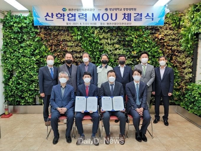왜관산업단지관리공단, 영남대 경영대학원과 산학협력 MOU 체결