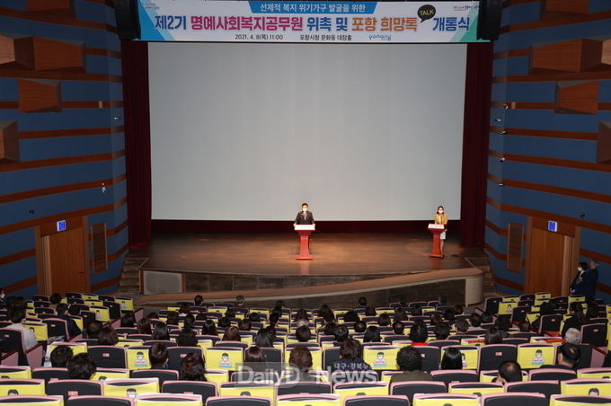  포항시, 제2기 명예사회복지공무원 위촉식 및 ‘포항희망Talk’ 개통식 가져