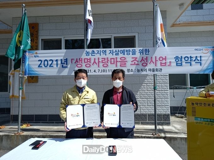 김천시, 농촌지역 자살예방 위한 2021년 ‘생명사랑마을 조성사업’설명회 및 현판식 개최