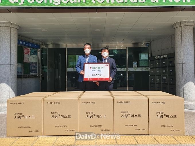 ㈜트라이탑, 저소득층 위한 마스크 1만장 기탁