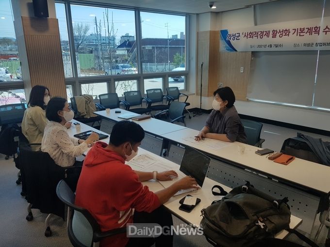 의성군, ‘사회적경제 활성화 기본계획’연구용역 착수 보고회 개최