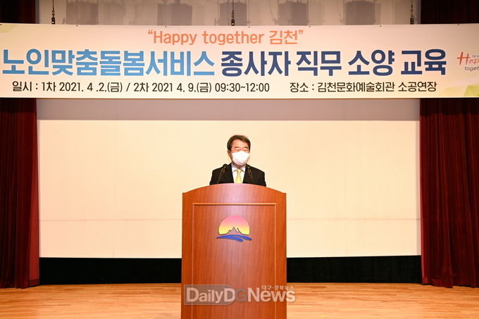 김천시, 노인맞춤돌봄서비스 종사자 직무 소양 교육 실시