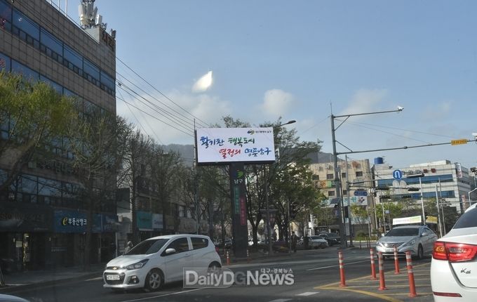 대구 남구 앞산네거리에 설치된 '친환경 LED 전자게시대'. (사진=남구청 제공)