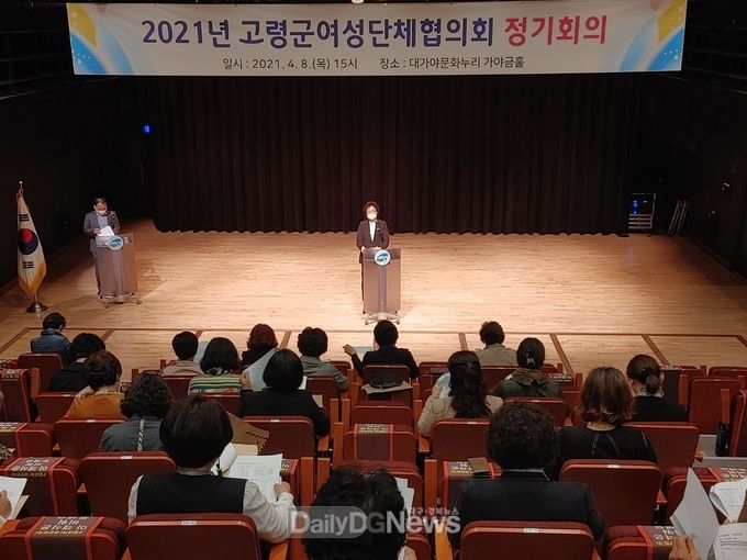 고령군 여성단체협의회, 정기회의 개최