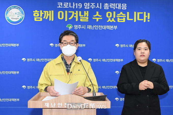 영주시, 코로나 19 추가 확진자 발생 관련 긴급 브리핑 (브리핑하고 있는 장욱현 시장)