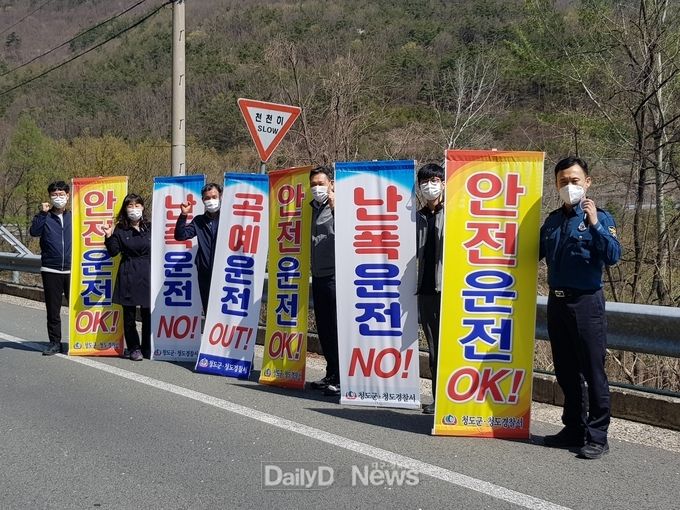 운문댐 주변도로 곳곳에 안전운전 현수막 게시