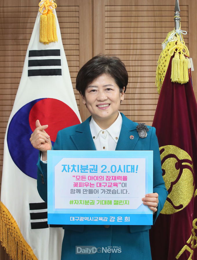 강은희 대구시교육감이 12일 ‘자치분권 기대해 챌린지’캠페인에 동참하고 있다. (사진=대구시교육청 제공)