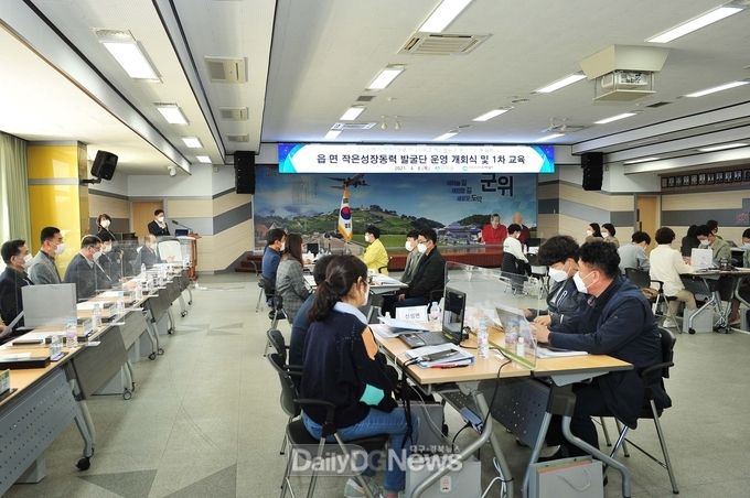 군위군, 읍면 작은 성장동력 발굴단 출범식 개최