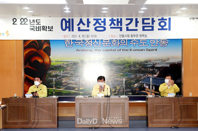 안동시, 2022년도 국비확보 예산정책간담회 개최