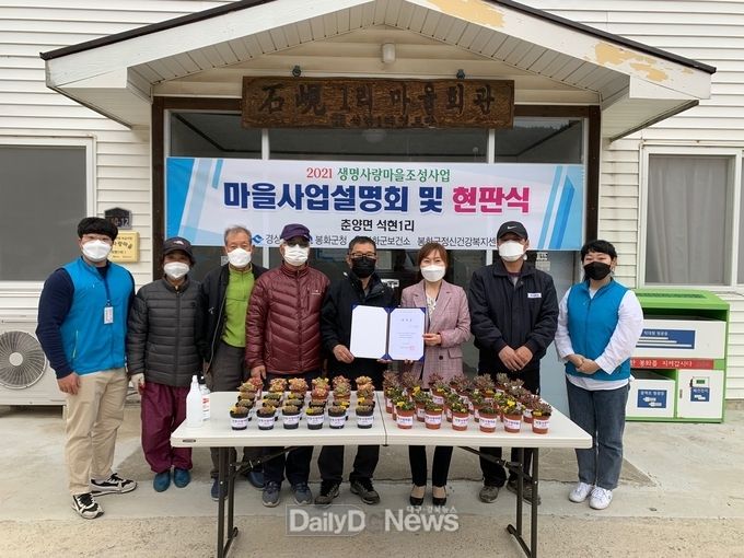 생명사랑조성마을 현판식