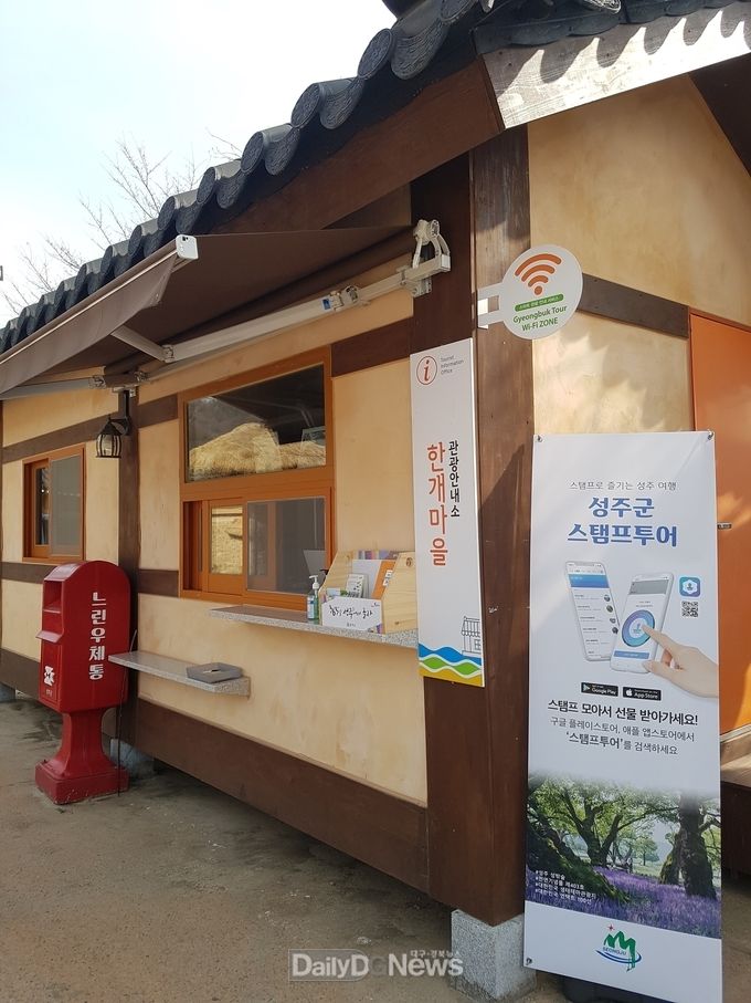 안전한 여행도 즐기고 소상공인도 도와주는 일석이조 성주여행 ‘별의별 성주 모바일 스탬프투어’ 운영