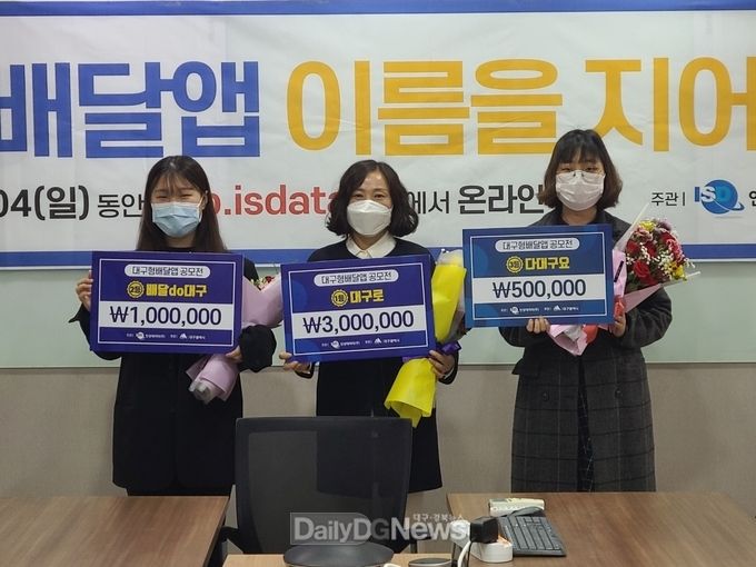 지난 12일 진행된 대구형 배달앱 이름 공모전 시상식 모습. (사진=대구시 제공)
