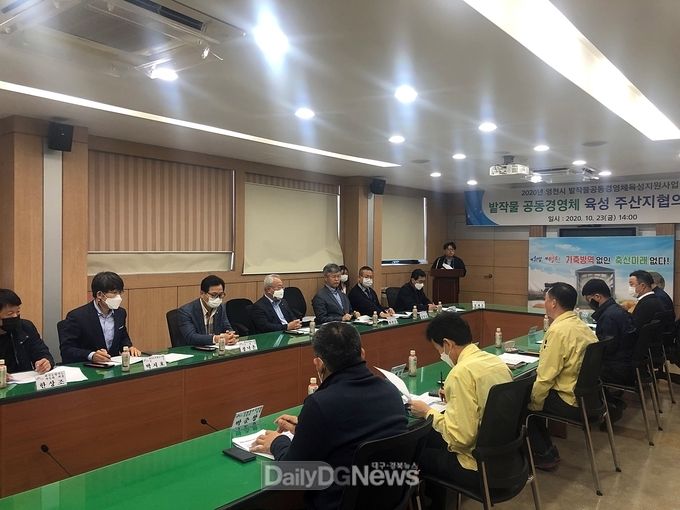 영천시) 밭작물주산지 협의회 회의