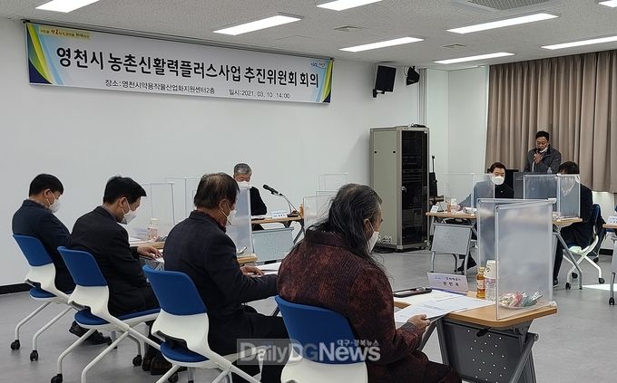 영천시) 농촌 신활력플러스사업 추진위원회 개최