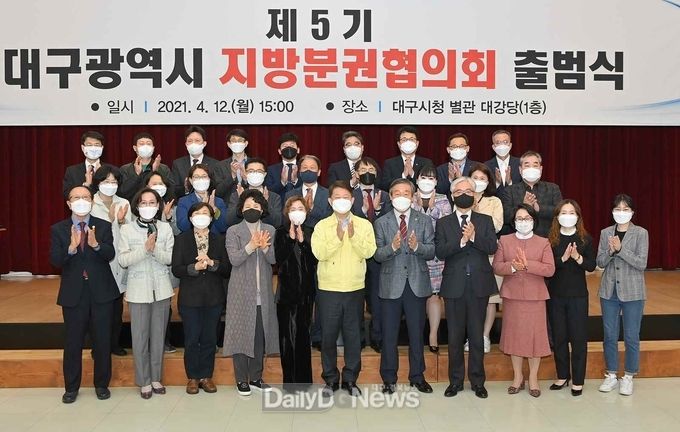 제5기 대구시 지방분권협의회 출범식 모습. (사진=대구시 제공)