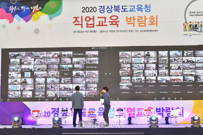 경상북도교육청 제공) 지난해 7월 15일부터 16일 2일간 열린 국내 최초 블렌디드 직업교육박람회)