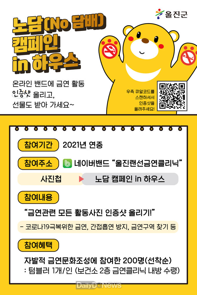 코로나19 극복, 주민 자발적 금연문화 조성 노담(No 담배) 캠페인 in 하우스