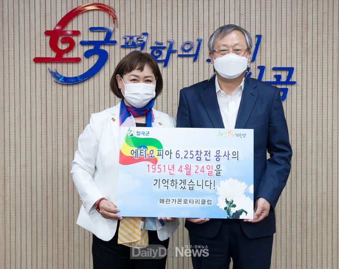 왜관가온로타리클럽,‘에티오피아 6.25참전 70주년 기념행사’후원금 기탁