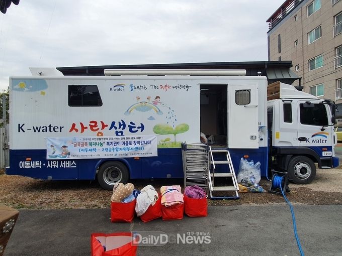 고령군종합자원봉사센터 이동세탁·샤워 서비스 지원사업 운영