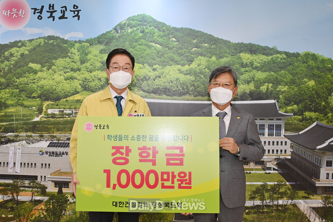 대한건설협회 경상북도회, 장학금 1,000만 원 기탁