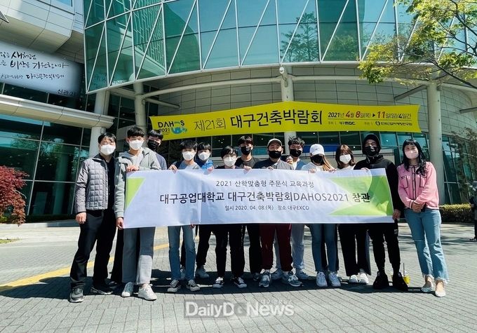 대구공업대학교 건축과 학생들이 지난 8일 '2021 대구건축박람회'를 참관하고 기념촬영을 하고 있다. (사진=대구공업대 제공)