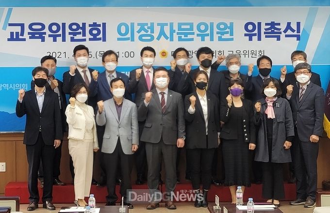 대구시의회 교육위원회 의정자문위원 위촉식 모습. (사진=대구시의회 재공)