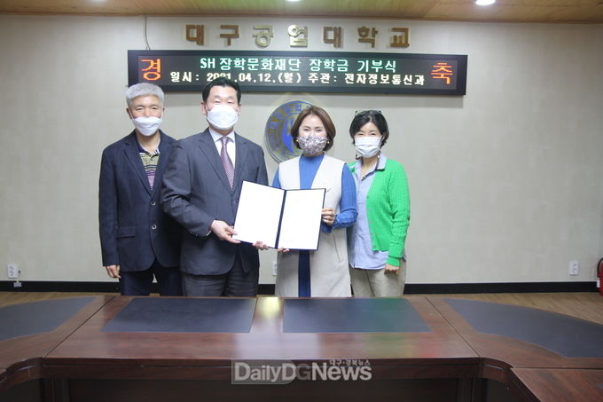 대구공업대학교. SH장학문화재단 장학금 기부식 모습. (사진=대구보건대 제공)