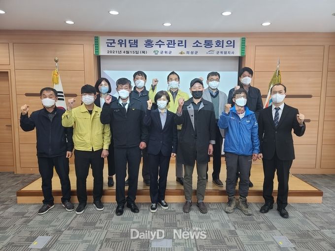 수자원공사 군위댐지사, ‘홍수관리 소통회의’ 실시