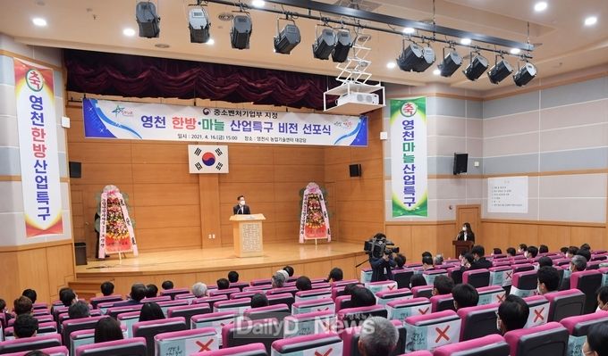 영천시) 영천 한방마늘 산업특구 비전 선포식