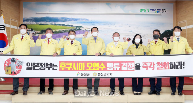후쿠시마 원전 오염수 해양 방류 결정 즉각 철회 촉구 울진군, 울진군의회 규탄성명서 발표