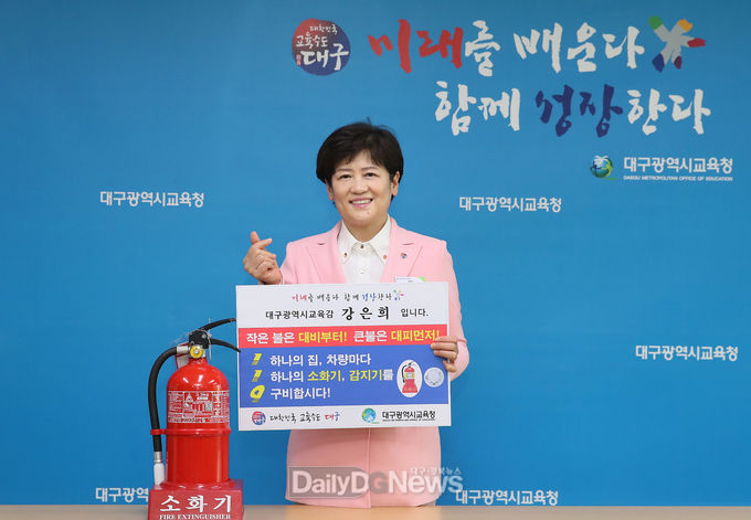 강은희 대구시교육감이 19일 주택용 소방시설인 화재감지기와 소화기의 중요성을 알리는 ‘119 릴레이 챌린지’에 동참하고 있다. (사진=대구시교육청 제공)