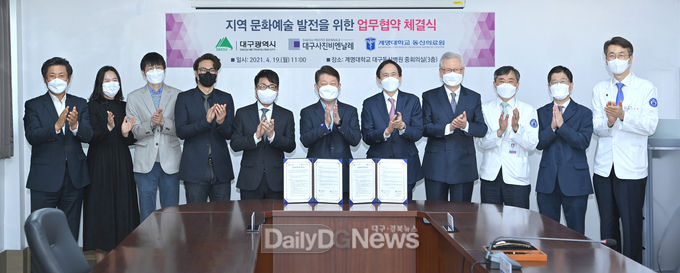 대구시와 계명대학교 동산의료원의 지역 문화예술발전을 위한 업무협약 체결식 모습. (사진=대구시 제공)