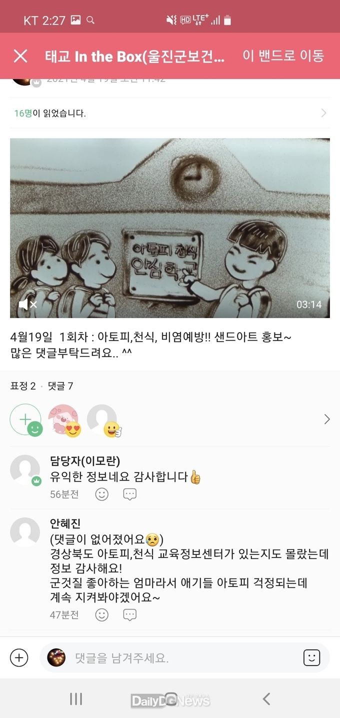 “아토피·비염 예방! 내 손안의 작은 숲체험” 알레르기 질환 바로알기 우편, 밴드 및 실시간 온라인 교육