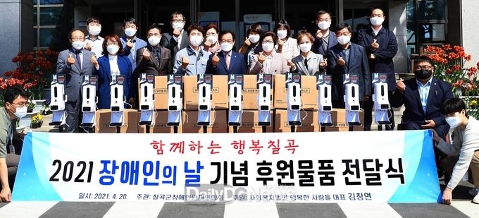 칠곡군장애인단체연합회, ‘장애인의 날 기념 후원물품 전달식’개최