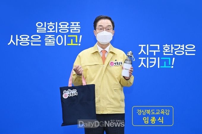 임종식 경북교육감, 환경부 고고챌린지 캠페인 참여