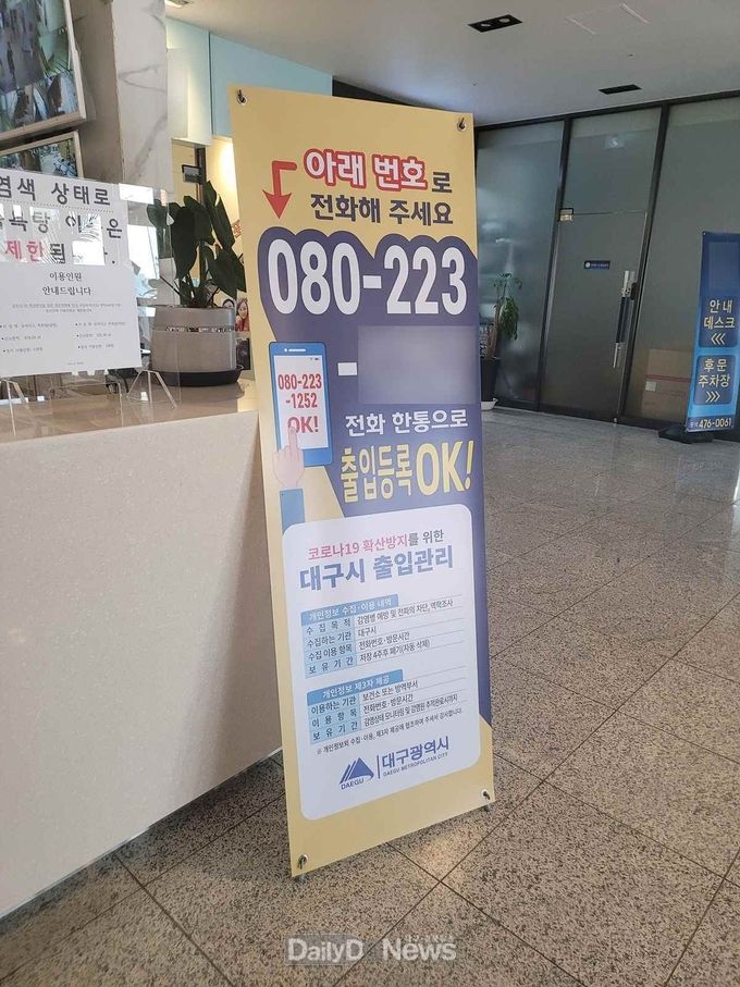 대구시 지원 안심콜서비스를 운영중인 업소 모습. (사진=대구시 제공)